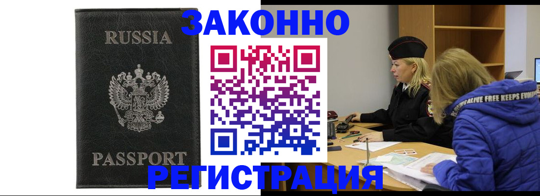прописка гарантия в Нарьян-Маре
