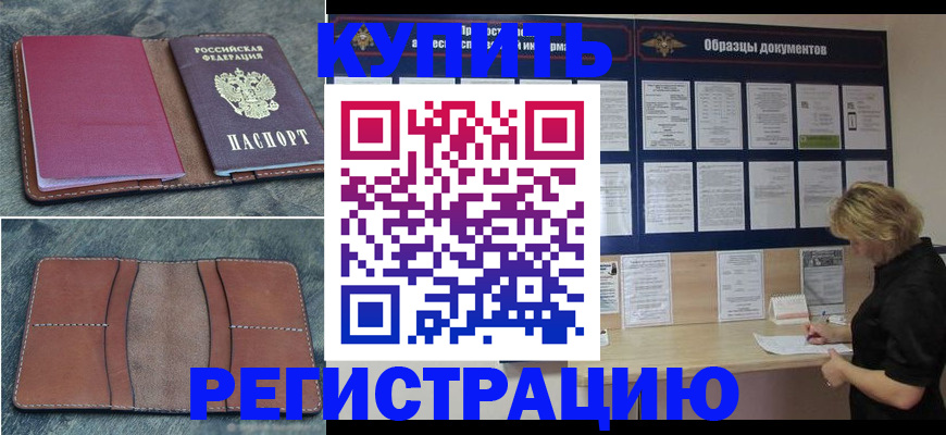 регистрация по месту пребывания для школы в Нарьян-Маре